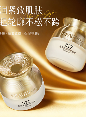 老牌国货377贵妇膏美白淡斑提亮肤色紧致养肤面霜 女士脸部护肤品
