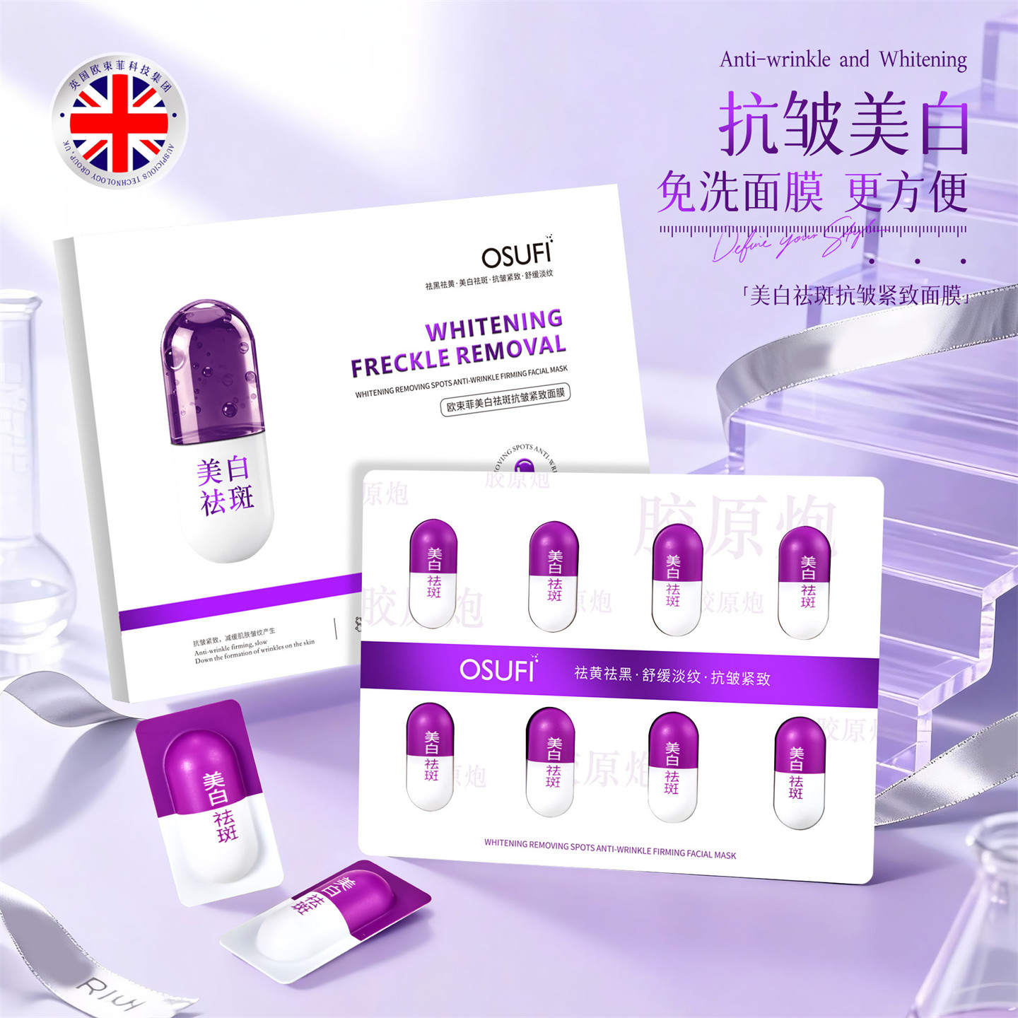 【美容院甄选】美白祛斑抗皱紧致面膜涂抹撕拉式提亮肤色改善暗沉