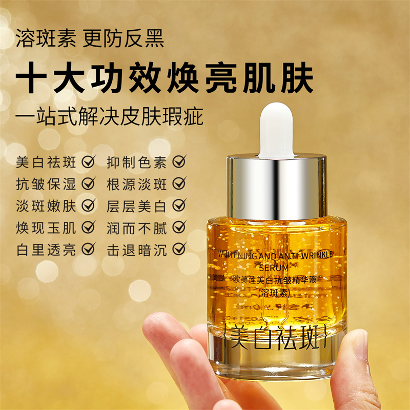美白祛斑精华液紧致抗皱抗衰老保湿提亮肤色淡化黑色素面部护肤品