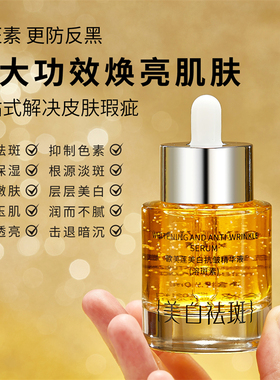 美白祛斑精华液紧致抗皱抗衰老保湿提亮肤色淡化黑色素面部护肤品