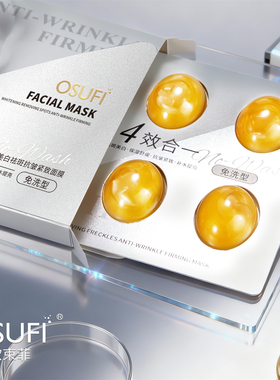 【6粒/盒】美白祛斑抗皱紧致面膜涂抹式水润保湿饱满焕颜脸部护肤
