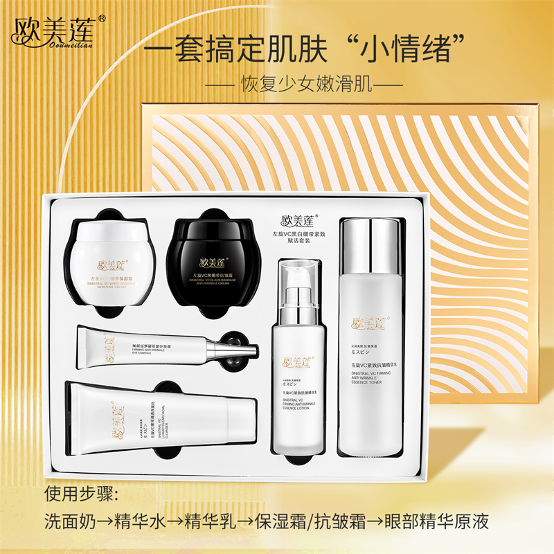左旋VC水乳套装紧致淡纹抗皱抗衰老舒缓修护补水保湿护肤品全组合