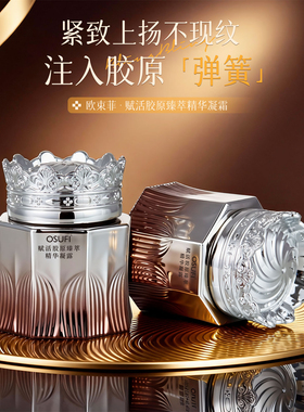 【贵族面霜】赋活胶原臻萃精华凝露紧致淡纹抗皱补水保湿修护屏障