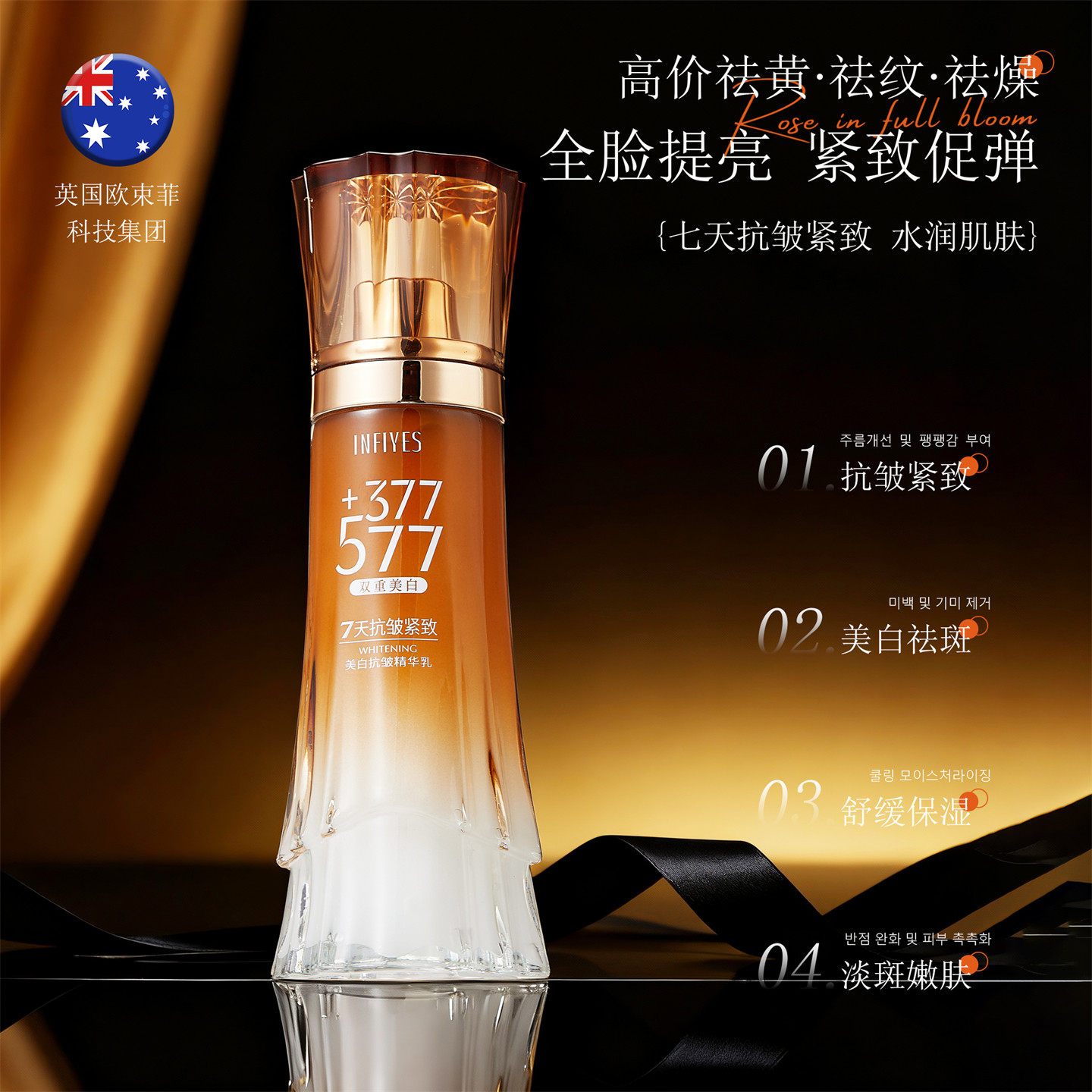 377+577双重美白精华乳提拉紧致抗皱保湿修护乳液 女士面部护肤品