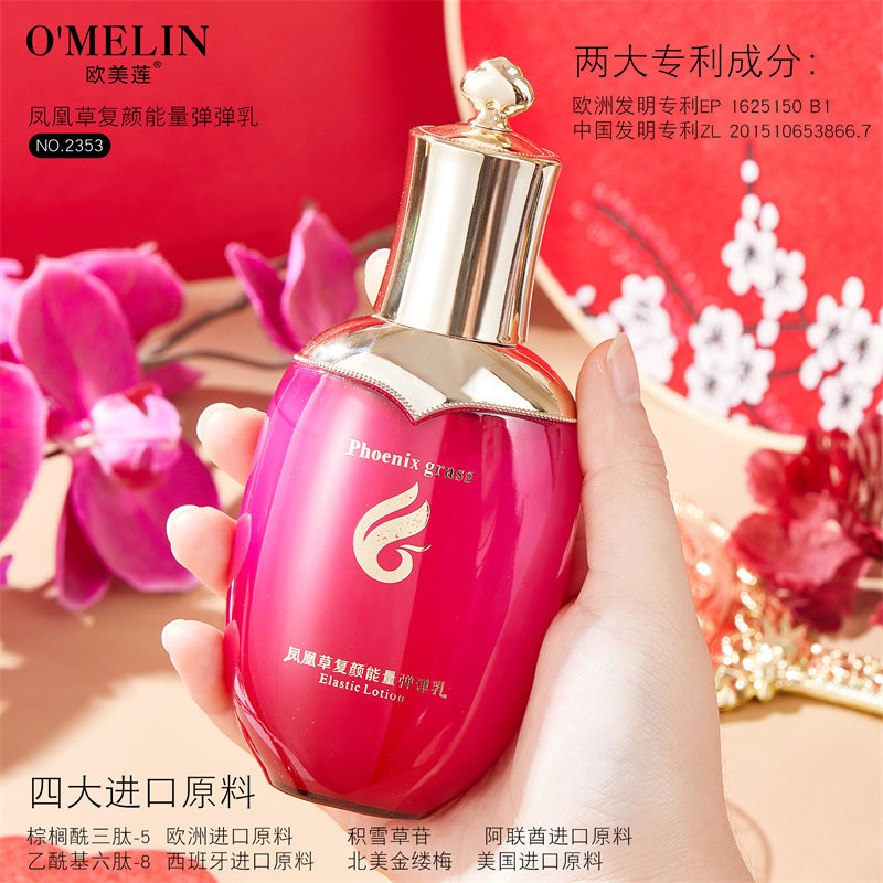 凤凰草保湿乳液焕白提亮肤色去黄气暗沉抗皱紧致美容院女士护肤品