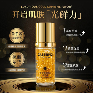美容院奢金臻宠黄金鱼子酱抗皱紧致精华液水光透亮保湿面部护肤品