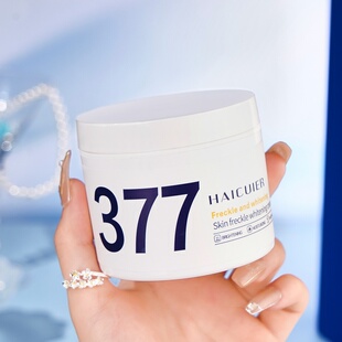 大白瓶二代377面霜美白提亮祛斑淡化细纹护肤品补水保湿女士正品