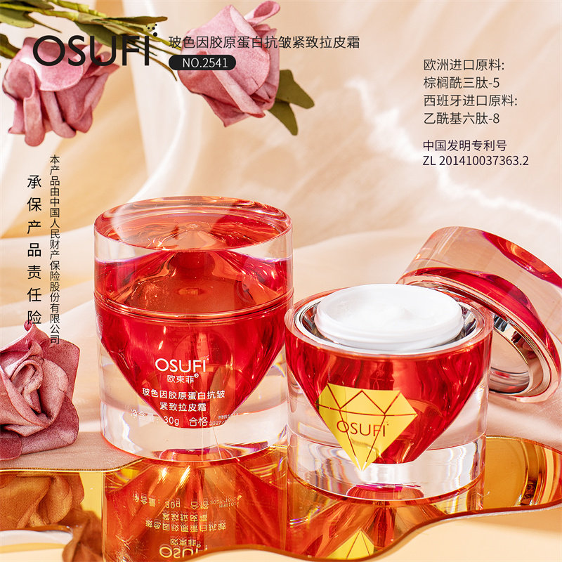 红宝石修护面霜玻色因抗皱紧致淡纹沁润保湿补水胶原蛋白面部护肤