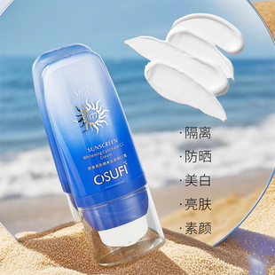 美白防晒霜50倍防紫外线防晒隔离遮瑕三合一素颜霜老牌国货热销榜