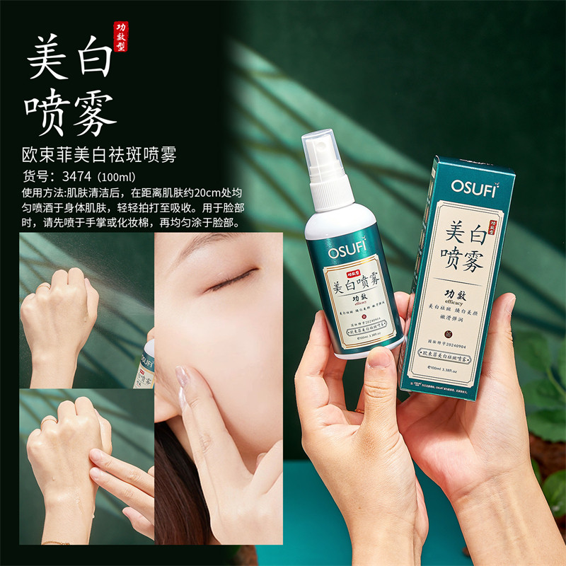 美白袪斑精华液喷雾型补水保湿舒缓修护提亮肤色面部护肤品升级款