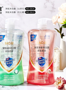 山茶花红石榴沐浴露洗发水套装持久留香滋养润肤深层清洁洗护套装