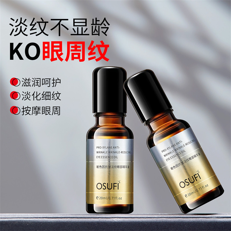 玻色因眼部抗皱精华油淡化细纹紧致滚珠眼油眼霜官方旗舰店护肤品