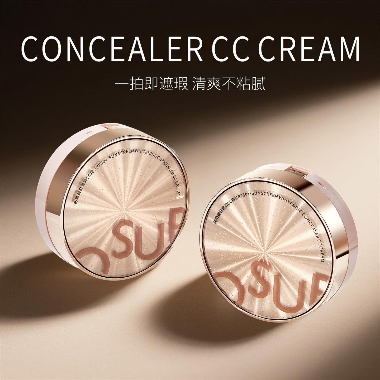 防晒美白遮瑕CC霜保湿控油气垫BB霜持久不脱妆防水防汗女学生正品