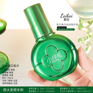 莱白美白祛斑精华液60ml抗皱紧致水润修护淡纹面部强韧维稳护肤品