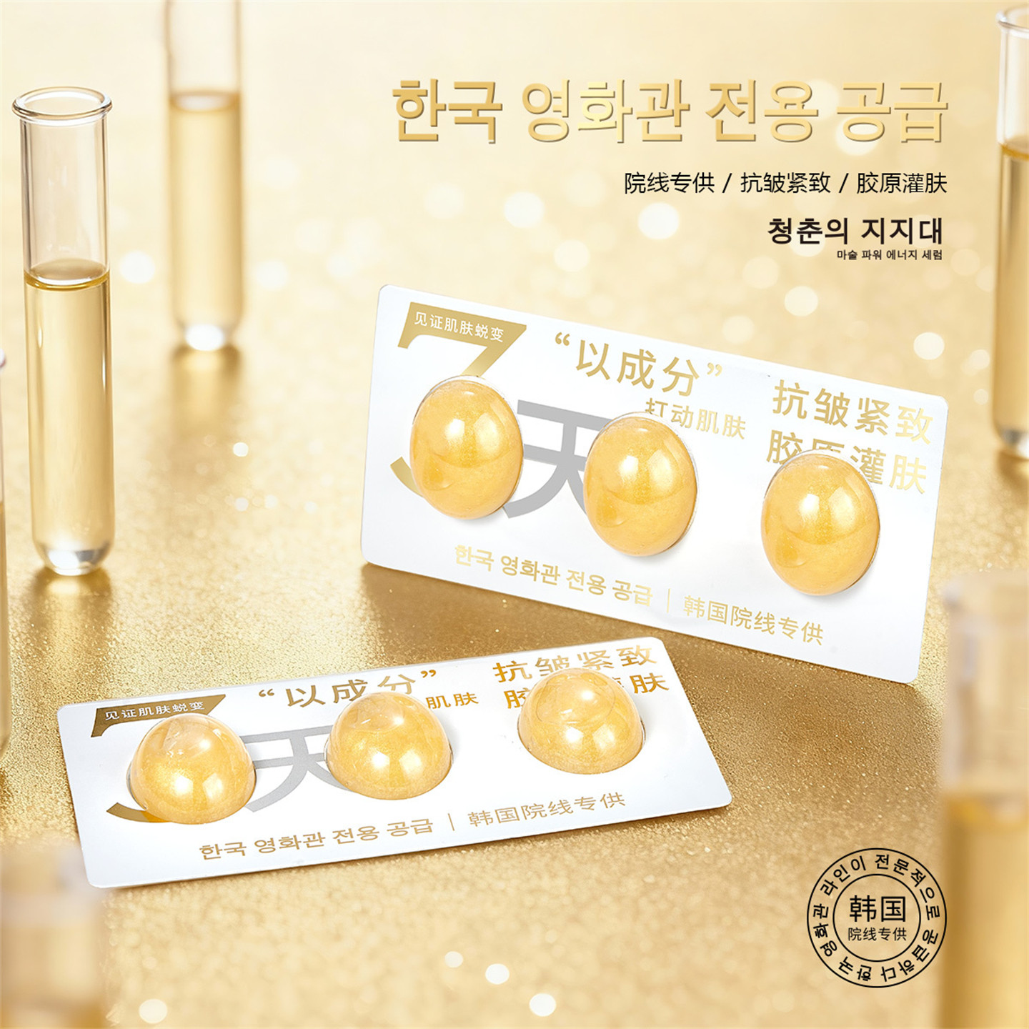 魔力因子能量精华蜜紧致抗皱面部精华液女士韩国美容院甄选护肤品