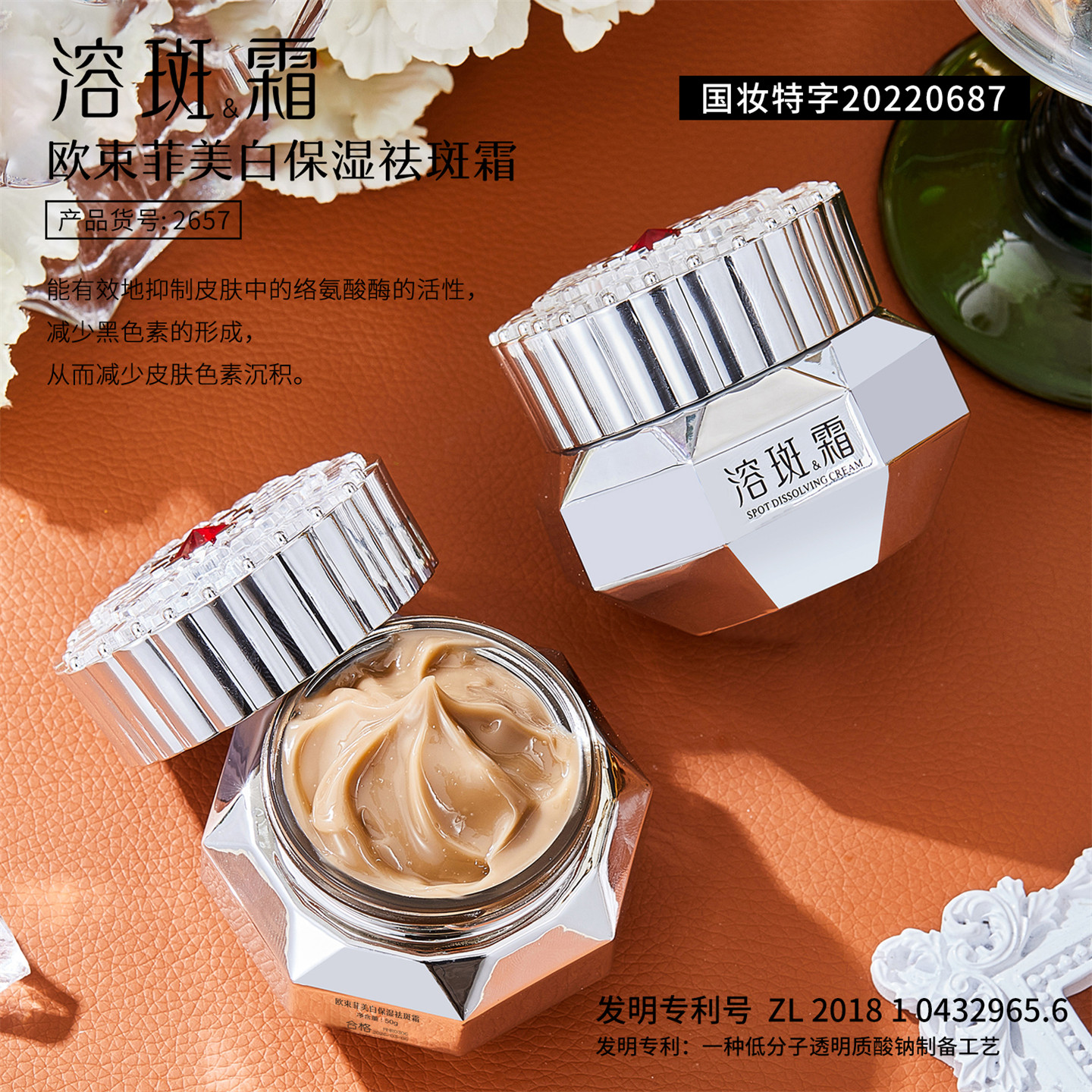 美白保湿祛斑面霜 女士紧致抗皱 抚平细纹 细腻肌肤 第二代加强款