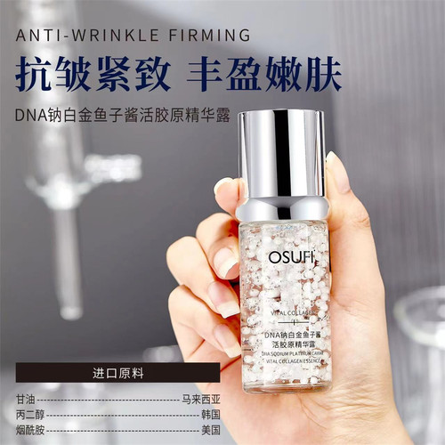 紧致淡纹抗皱保湿修护面部精华
