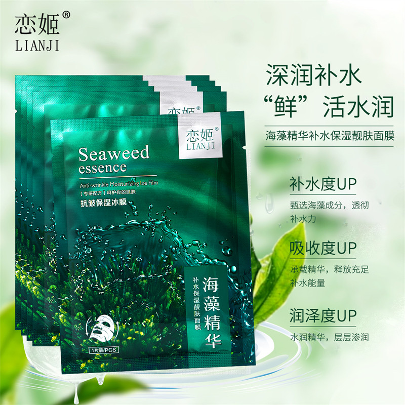 海藻面膜补水修护保湿提亮肤色温和舒缓敏感肌男女正品官方旗舰店