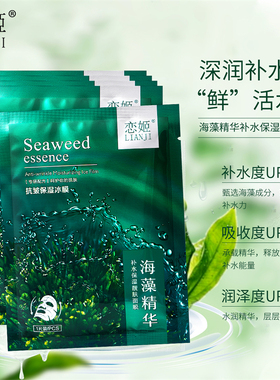 海藻面膜补水修护保湿提亮肤色温和舒缓敏感肌男女正品官方旗舰店