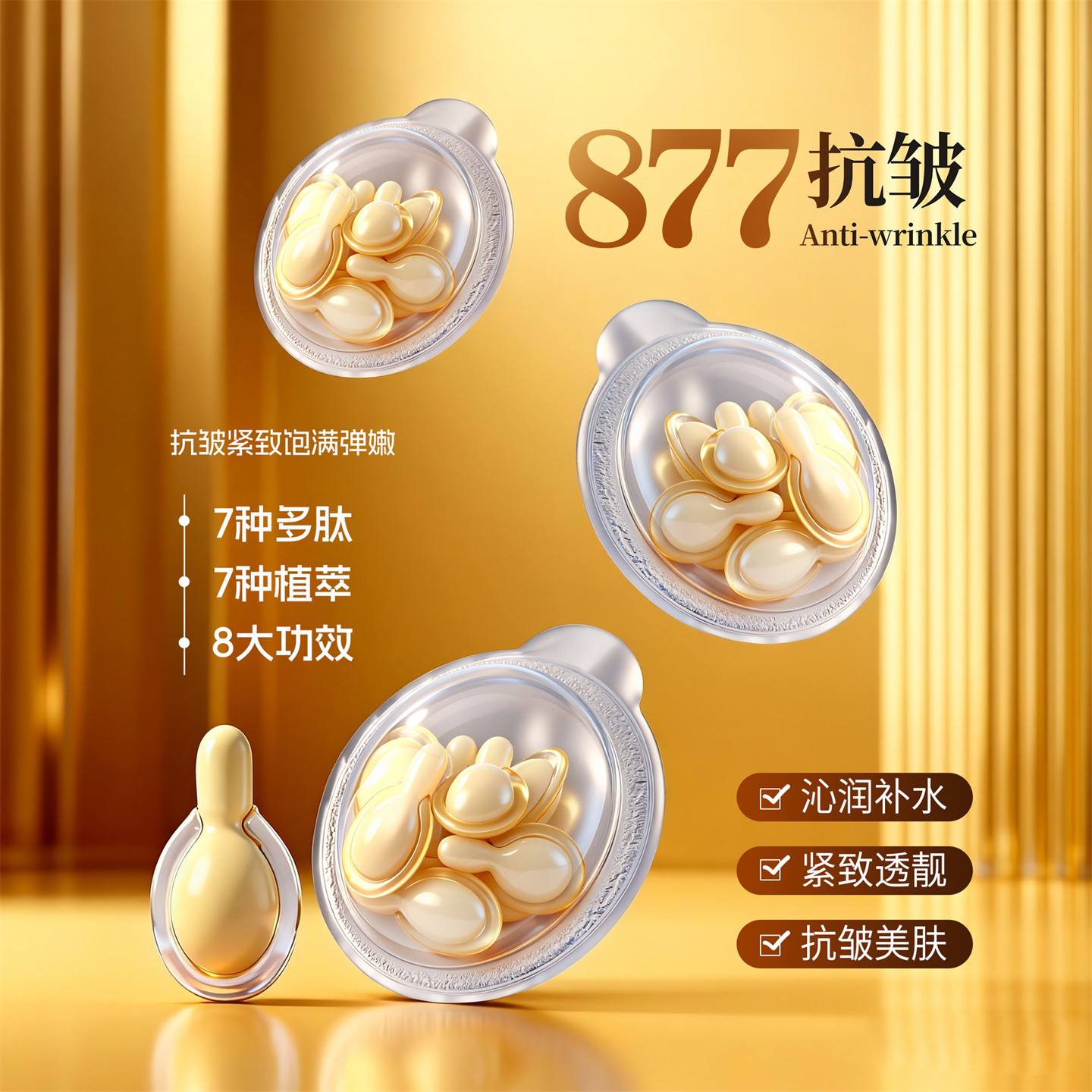 胶原蛋白启动液面部精华液紧致抗皱淡纹干皮油皮强韧肌底修护屏障