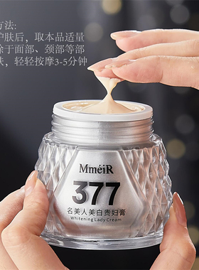 美容院尊贵铂金贵妇膏377美白淡斑紧致抗皱保湿修护面部护肤正品