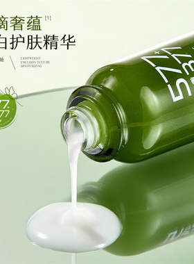 377/577双重美白抗皱精华乳紧致淡纹祛斑保湿水乳清爽不油腻150ml