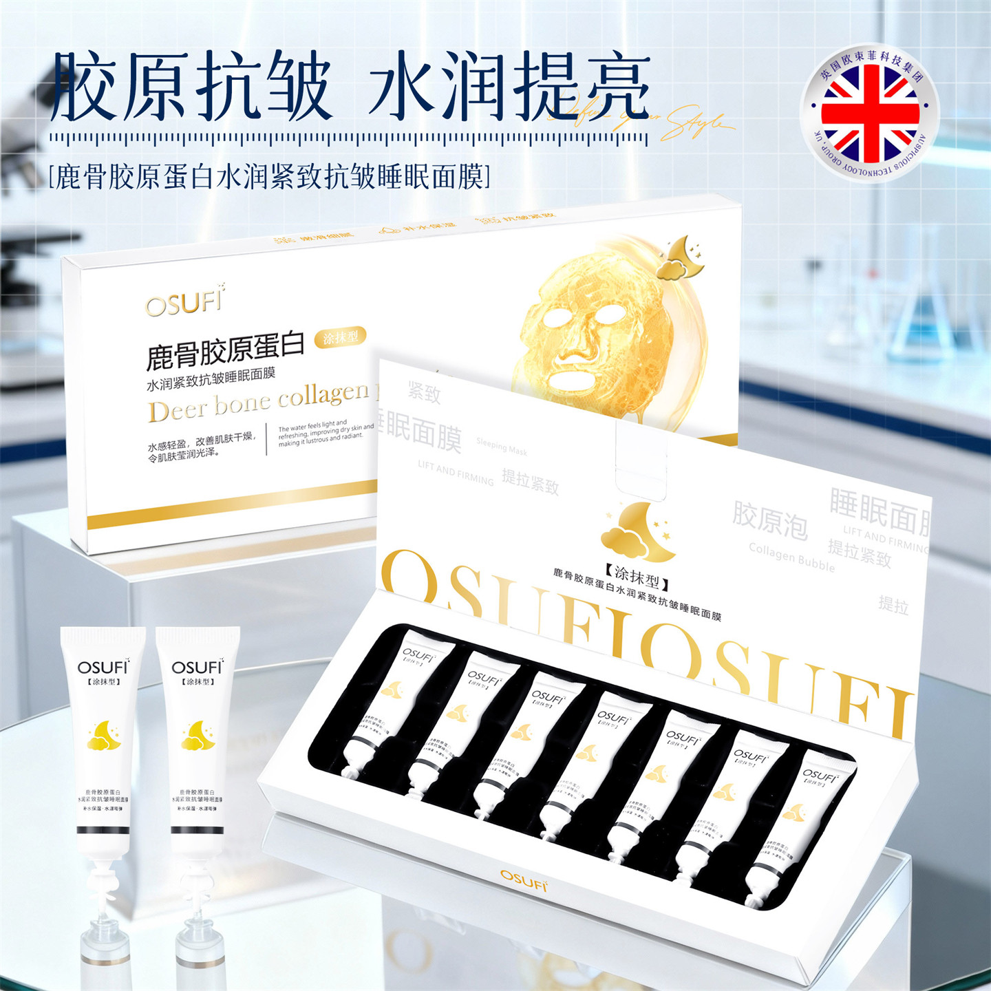 夜间修护睡眠面膜补水保湿舒缓