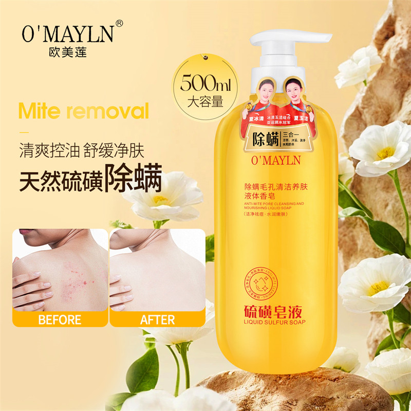 硫磺除螨沐浴露三合一控油去螨虫前胸后背痘持久留香男女官方正品,美容护肤/美体/精油,沐浴露,淘宝优惠券,粉丝福利购,淘宝优惠卷
