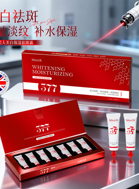 【7支装】377美白祛斑面霜补水保湿紧致抗皱淡纹美容院面部护肤品
