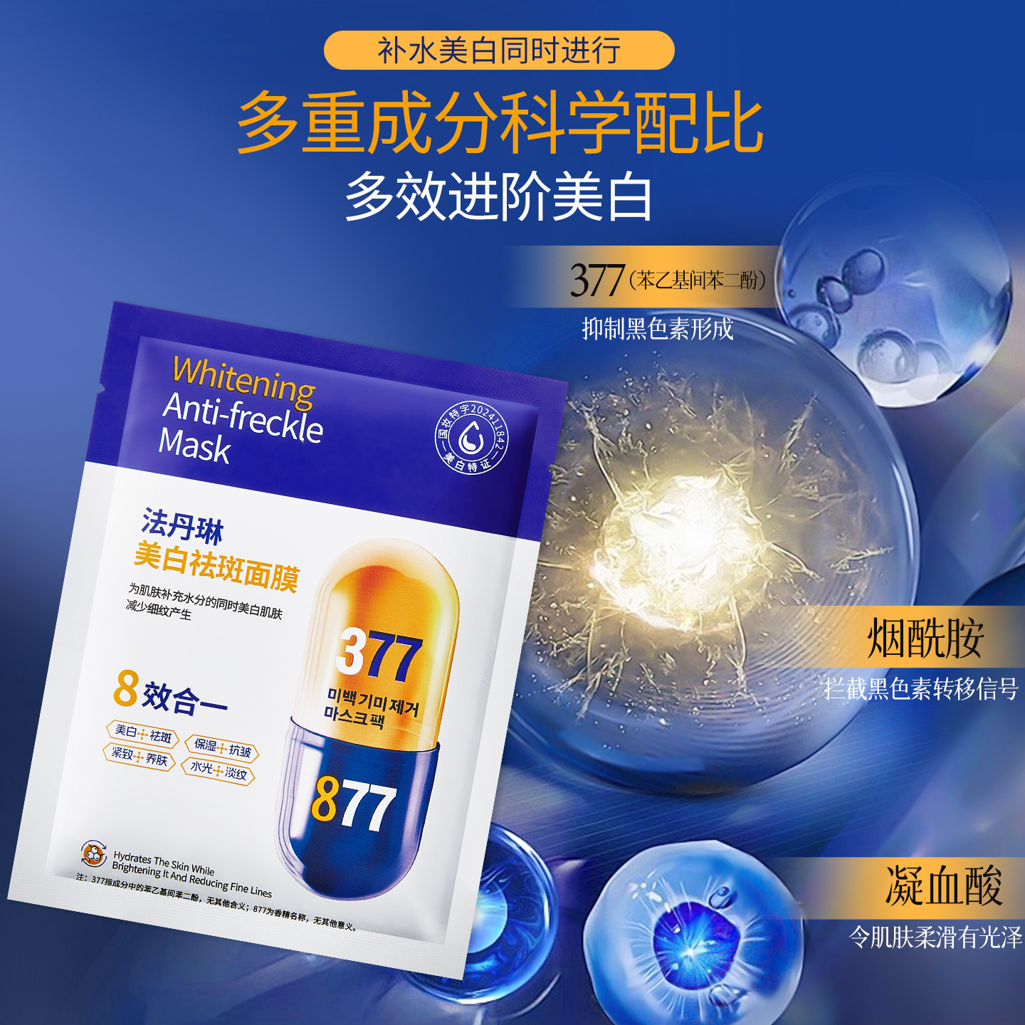 烟酰胺美白淡斑面膜深层补水滋养