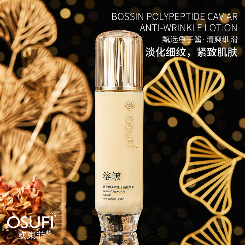 玻色因鱼子酱精华乳液补水保湿