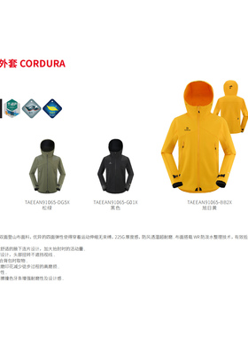 探路者外套2025秋冬款男式CORDURA软壳外套TAEEAN91065