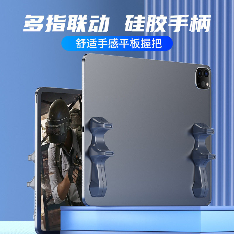平板游戏握把防滑适用苹果ipa游戏手柄
