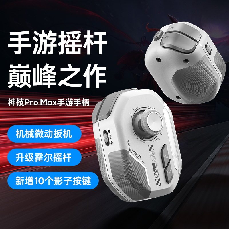 MB07手游游戏手柄王者一键连招换装CF三角洲手瓦吃鸡智能压枪神器