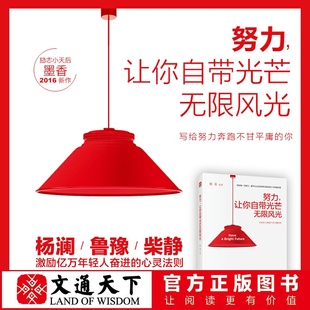 人 写给不甘平庸 36个暖心故事 快速掌握生命逆袭 青春成功励志 文通 5种关键法则 努力让你自带无限风光