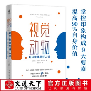 视觉动物：好印象就是好人设 Ahola 瑞典 Angela 安吉拉·阿霍拉 文通正版