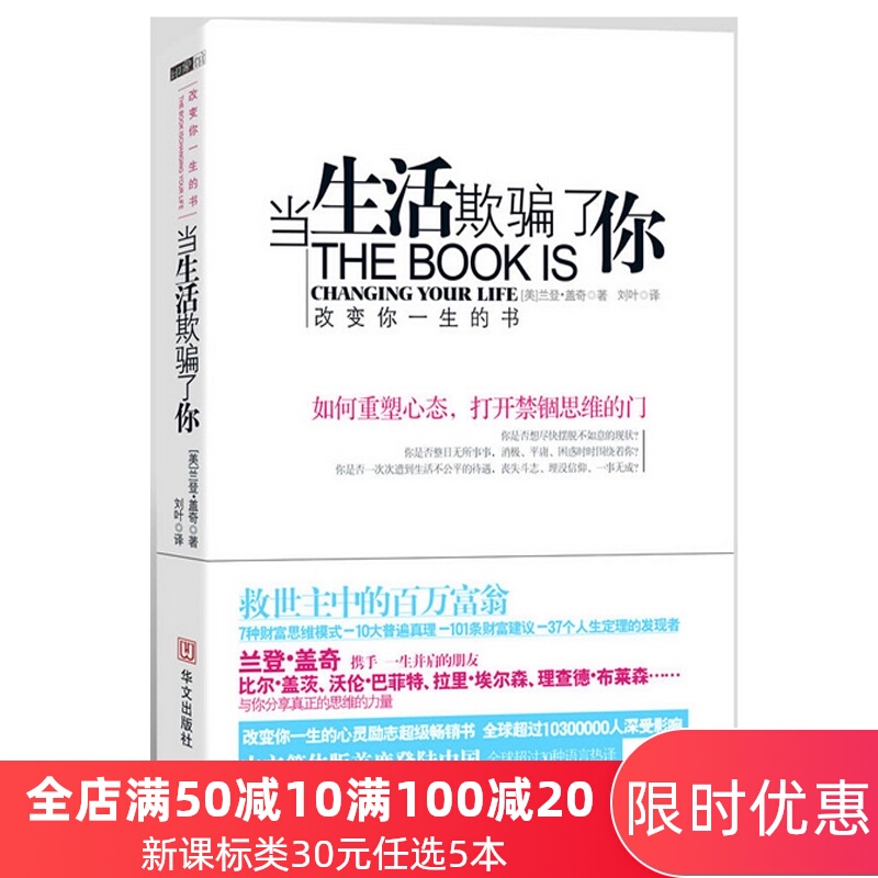 当生活欺骗了你 如何重塑心态 打开禁锢思维的门 励志 哲学 正版畅销图书籍