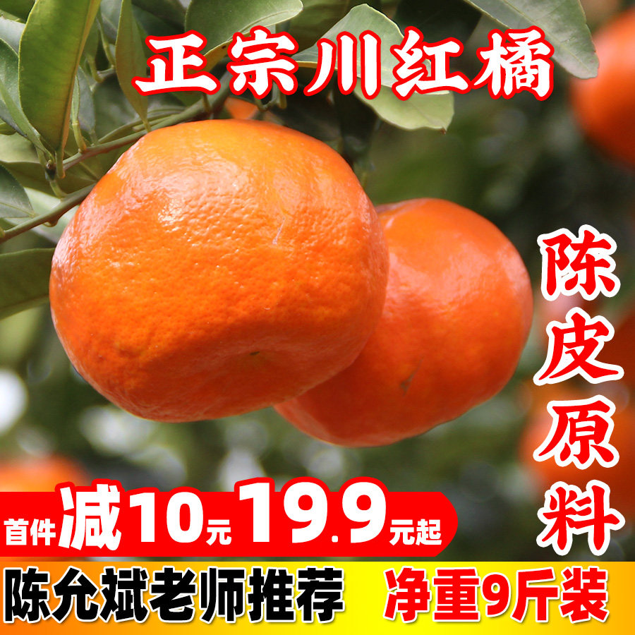 重庆万州古红桔正宗四川红橘小柑新鲜陈皮水果大红袍孕妇小柑子