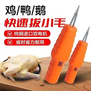 电动拔毛神器鸡毛鸭毛鹅毛拔毛机手持家用商用脱毛家禽拔鸭毛神器