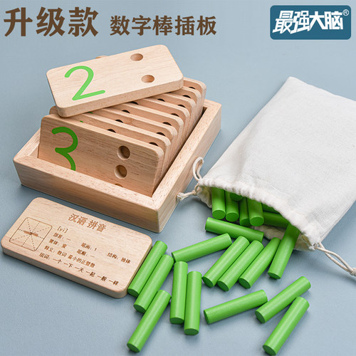最强大脑数字棒认知配对板3岁456周岁早教启蒙玩具数数棒数字插板