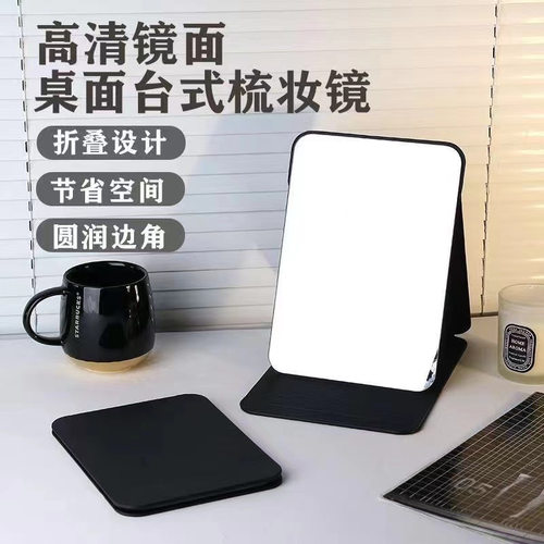 镜子折叠女学生化妆可立家用台式随身便携高清桌面梳妆镜高清镜面