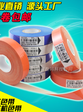 PD2 皮革色带 白色 橙色 量革机色带 15 16mm*100m 量皮机色带