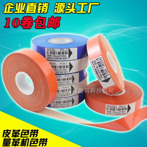 皮革色带量皮机色带打印皮革