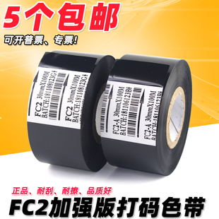 机日期 贴标机热烫色带 包装 FC2色带 100m 25mm 机色带 打码