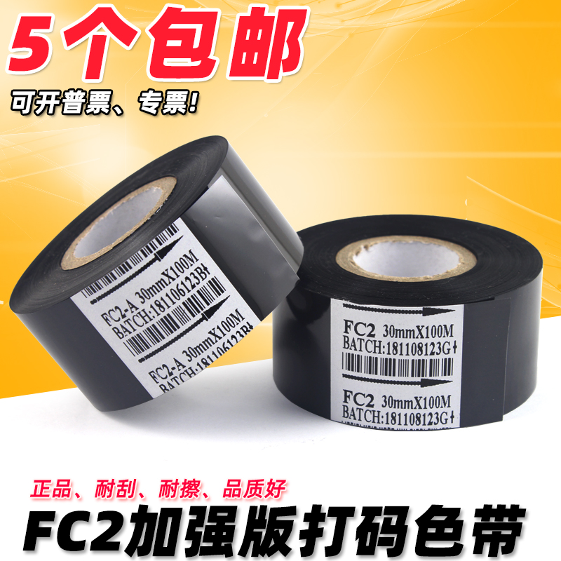 FC2 A 打码机色带 20 35 25 30mm 100m热烫印色带 日期贴标机色带