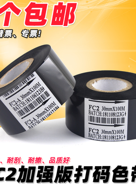 FC2 A 打码机色带 20 35 25 30mm 100m热烫印色带 日期贴标机色带