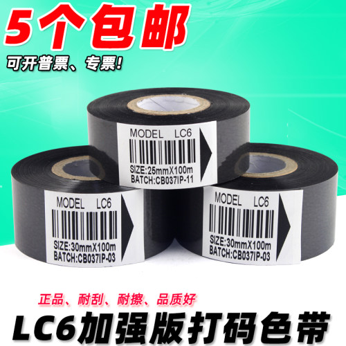 modellc6打码机色带35包装机
