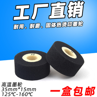 1000 机墨轮 包装 墨轮 固体日期热转印 980 自动连续封口机
