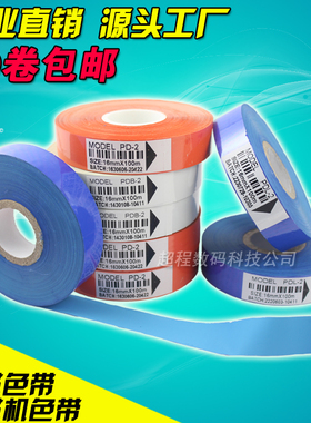 皮革色带 蓝色 白色 橙色 量革机 15 16mm*100m 皮革量皮机 色带