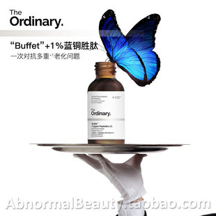 1%蓝铜精华液多重胜肽抗老淡化皱纹盛宴 Buffet Ordinary The